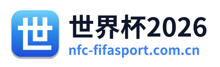 世界杯2026
